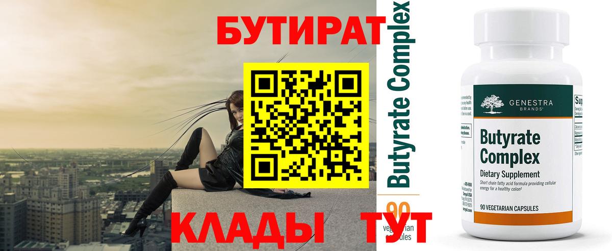 Южно-Сахалинск  Бутират  Вход с VPN  Бутират BDO 33% 