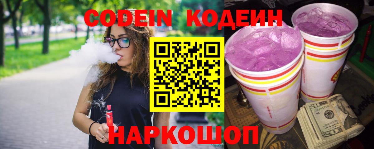 Южно-Сахалинск  Кодеиновый сироп Lean Purple Drank  Кодеиновый сироп Lean напиток Lean (лин)  Вход с VPN 