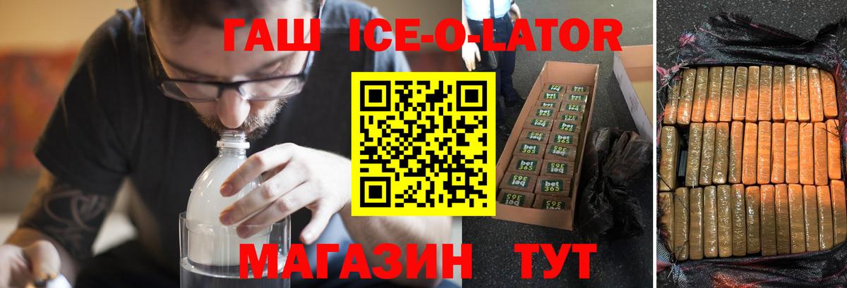 Гашиш ice o lator Южно-Сахалинск