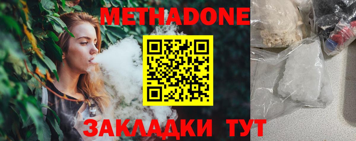Южно-Сахалинск  МЕТАДОН кристалл  mega сайт  Вход с VPN  Метадон methadone 