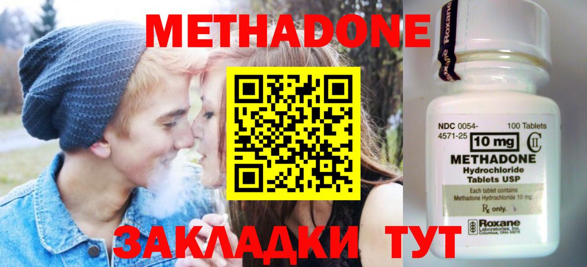 МЕТАДОН VHQ Южно-Сахалинск