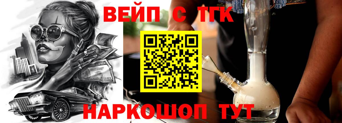 Дистиллят ТГК THC oil  Вход с VPN  Южно-Сахалинск  ТГК вейп 